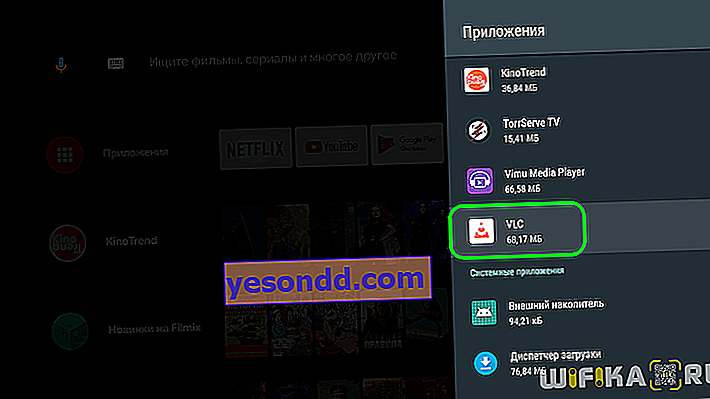 вибір додатки з меню android tv