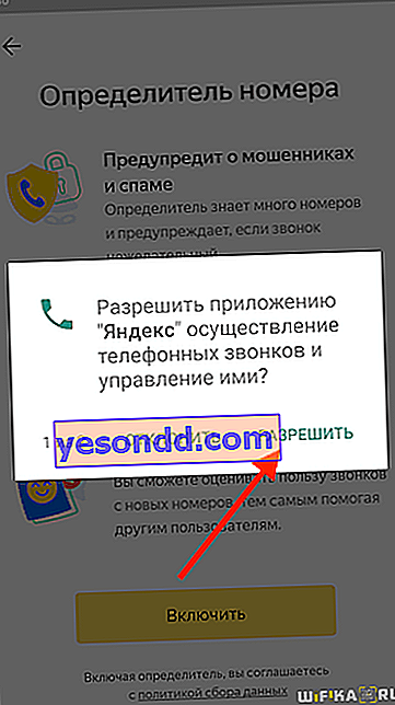 дозвіл додатком Яндекс
