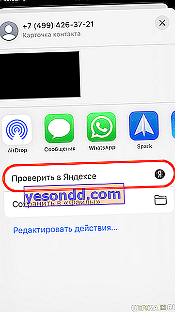 перевірити телефон в Яндексі