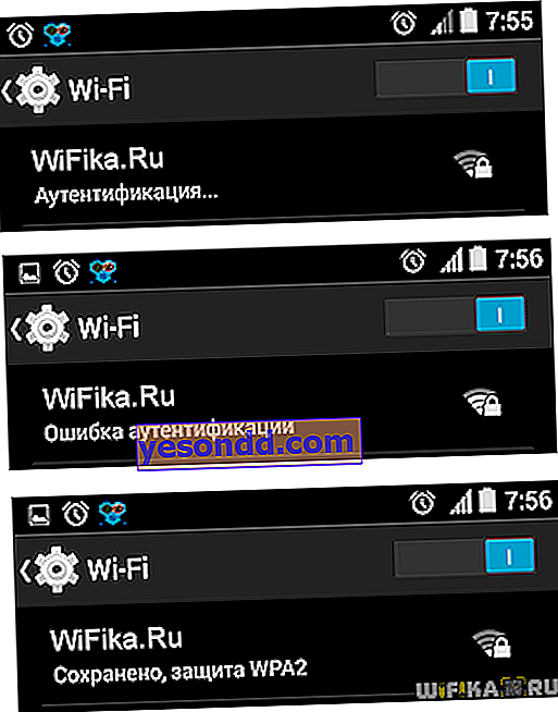 помилка аутентифікації wifi