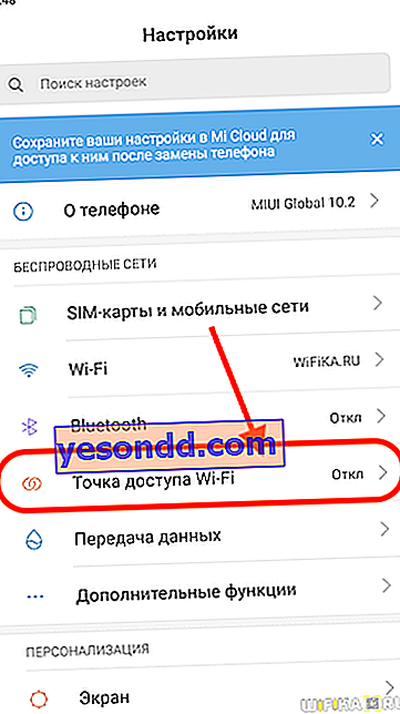 WiFiホットスポット
