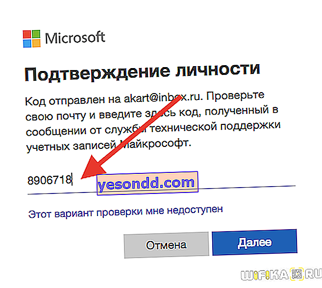 проверка на самоличността на Microsoft