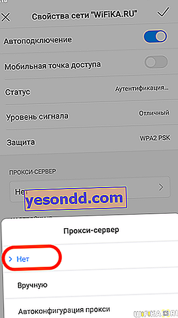 serveur proxy android
