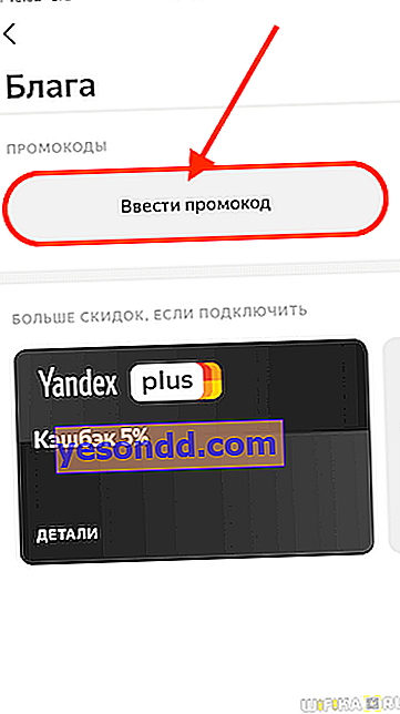 inserisci il codice promozionale dell'unità Yandex