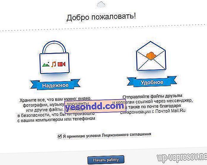 Споразумение за съхранение в облак на Mail.ru