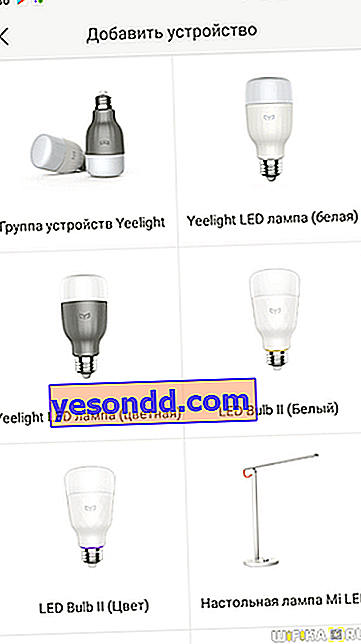 elenco delle lampade xiaomi