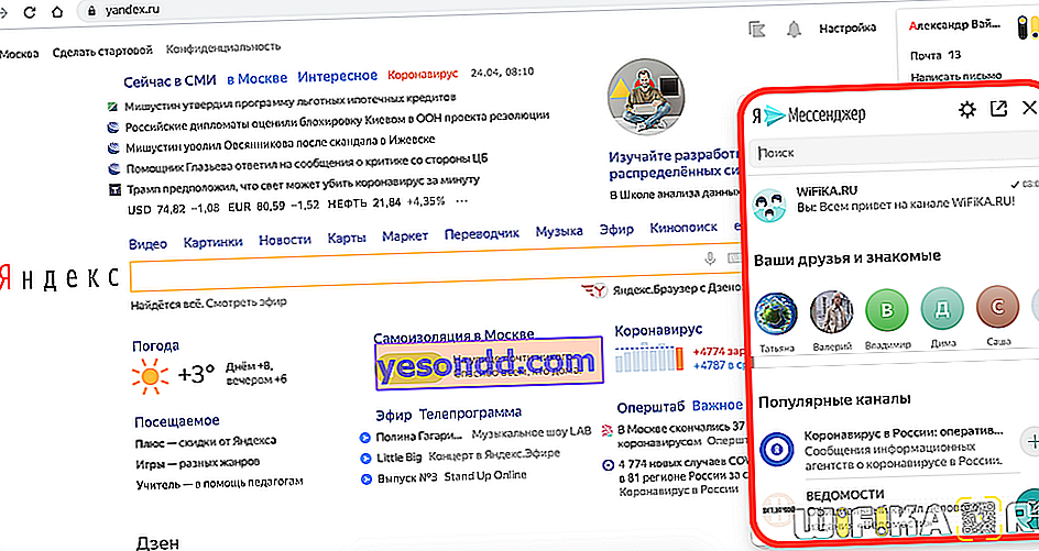 แชท Yandex messenger บนคอมพิวเตอร์