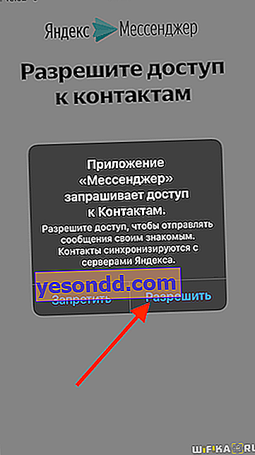 достъп до контакти Yandex messenger