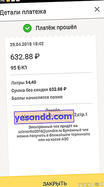 dettagli del pagamento con carta Lukoil