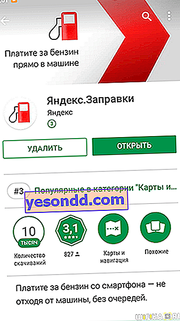Pengisian bahan bakar Yandex