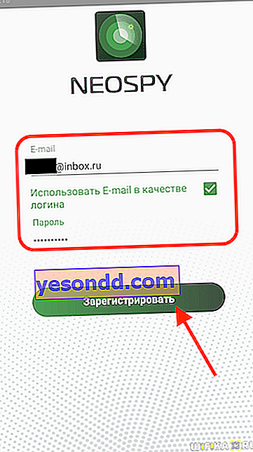 neospyユーザー登録