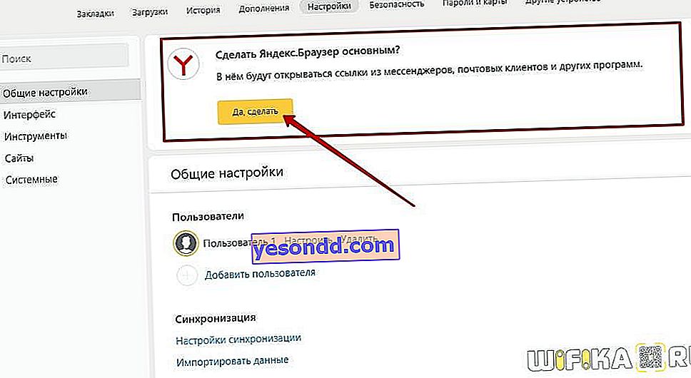 ทำให้เบราว์เซอร์ Yandex เป็นหลัก