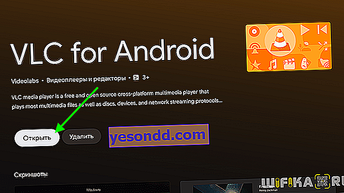 отворено приложение за android tv box