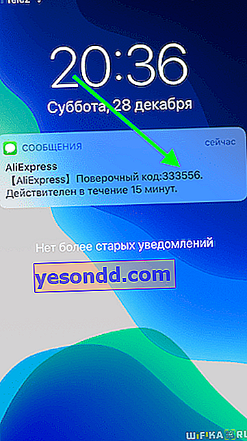 Confirmation d'inscription par SMS sur aliexpress