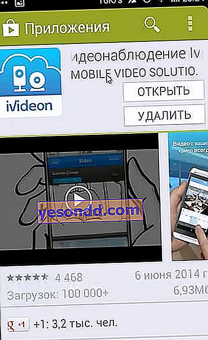 ivideon приложение за видеонаблюдение