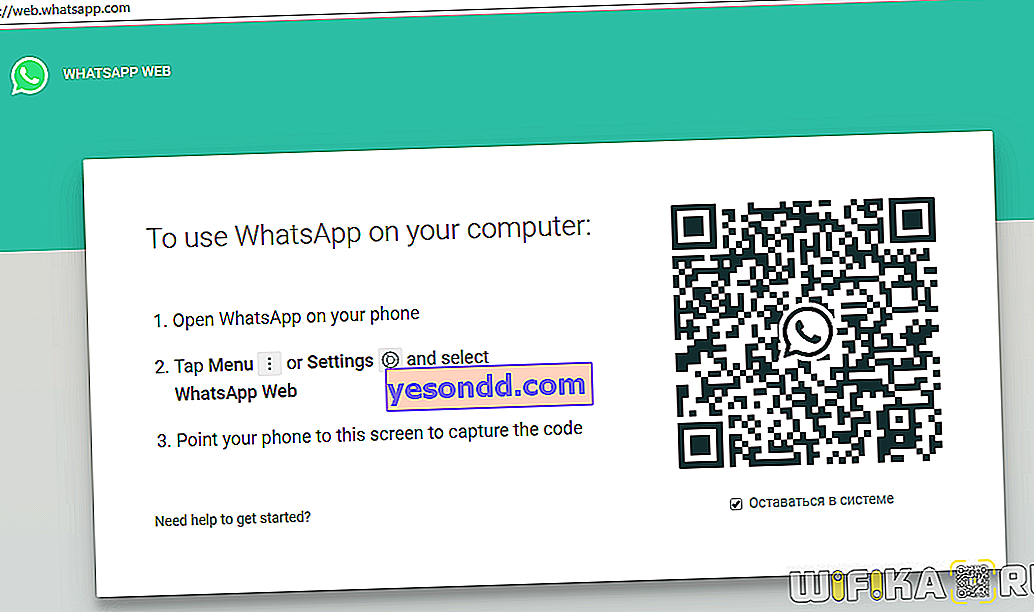 безплатен уеб WhatsApp за компютър
