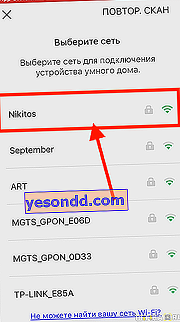 вибір wifi для підключення tapo p100