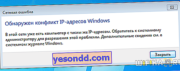 конфлікт ip адресовй windows з іншою системою