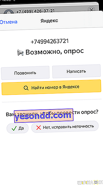 Application d'identifiant de numéro Yandex