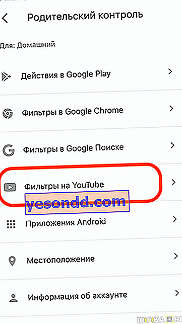 YouTubeのペアレンタルコントロール