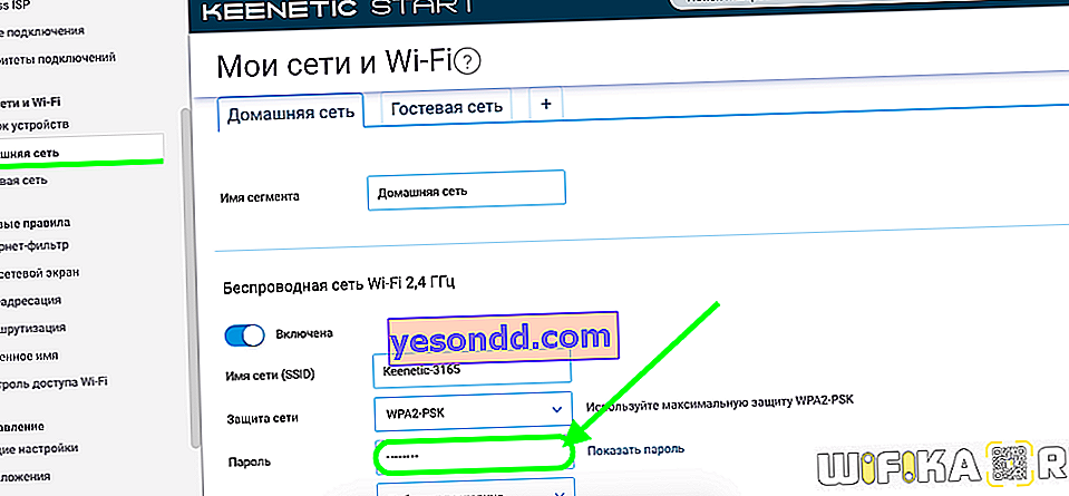 wifi keenetic парола