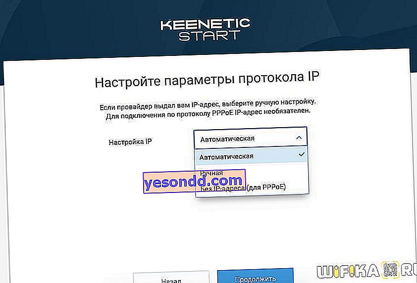 IP keenetic พารามิเตอร์