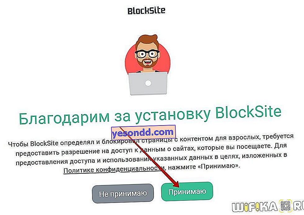 разрешение за блокиране на сайт
