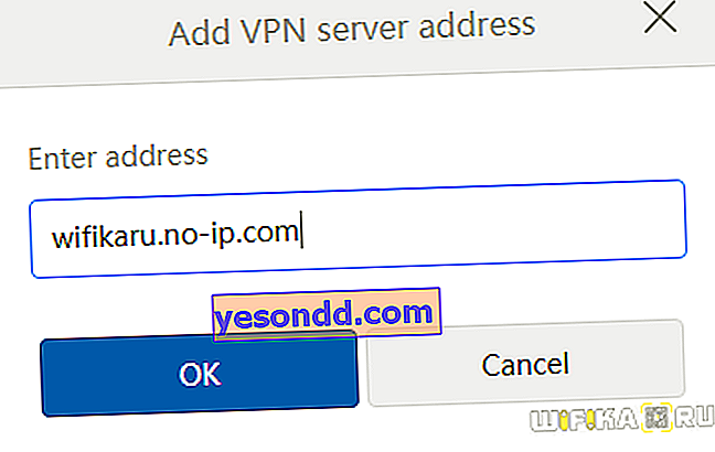 добавяне на vpn адрес
