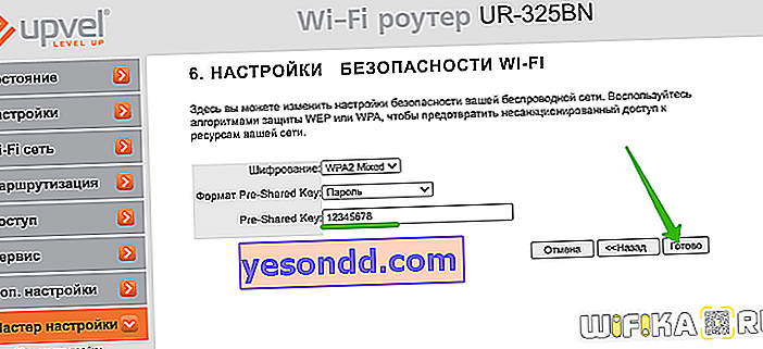 نوع تشفير wifi upvel