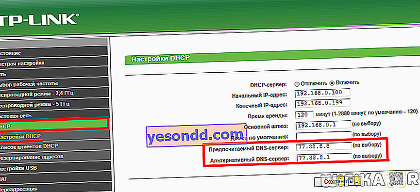 Yandex DNS على البرامج الثابتة القديمة tp-link
